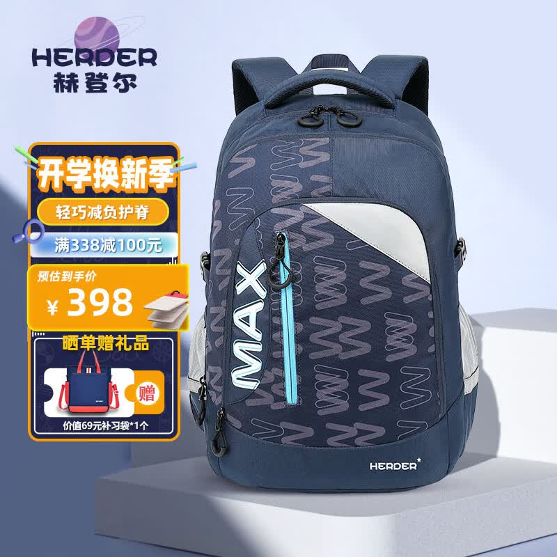 赫登尔（herder）书包初中高中生学生大容量背包4到9年级护脊透气男生双肩背包怎么看?