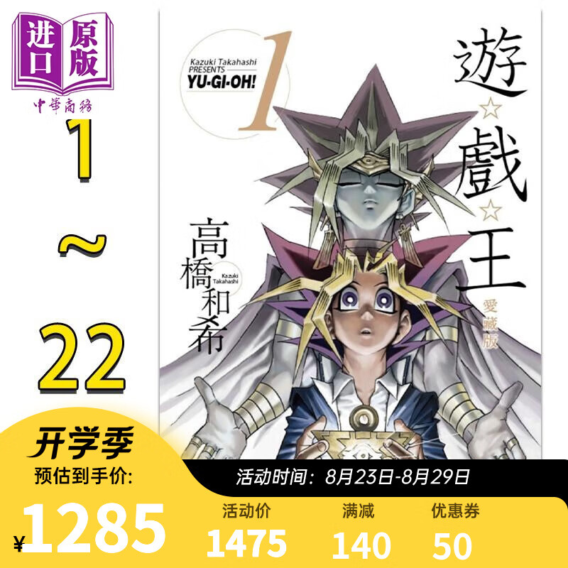 漫画 游戏王 爱藏版 1-22完 高桥和希 台版漫画书 东立出版
