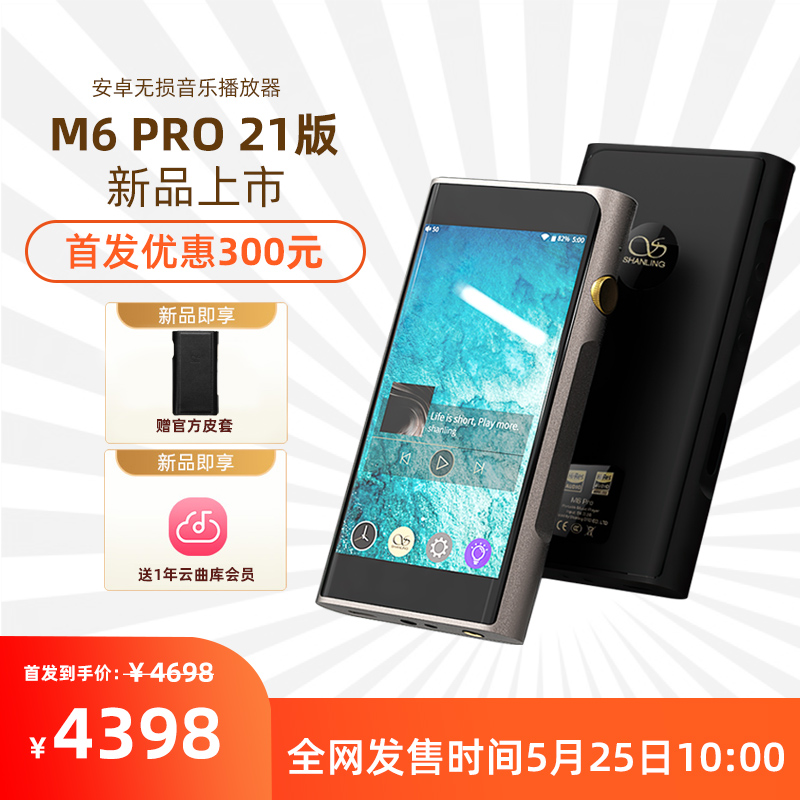 山灵发布 M6 Pro 21 版音乐播放器:双 DAC OP+BUF 耳放,4398 元