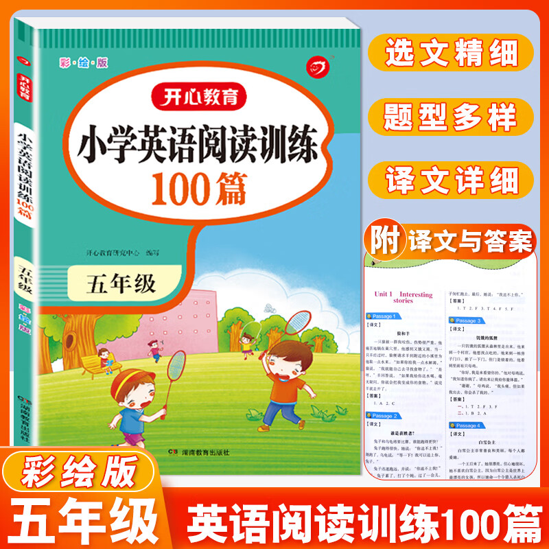 小学生语文阅读真题80篇 一二三年级四年