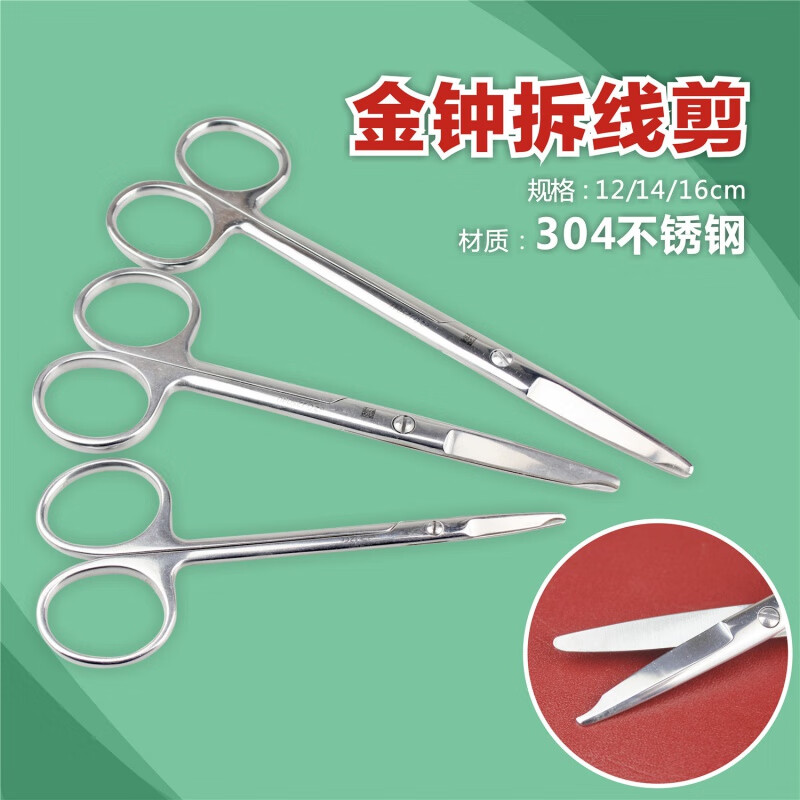 手术器械 上海医疗器械厂 医用 拆线剪 眼科 外科拆除缝合线剪刀 月牙