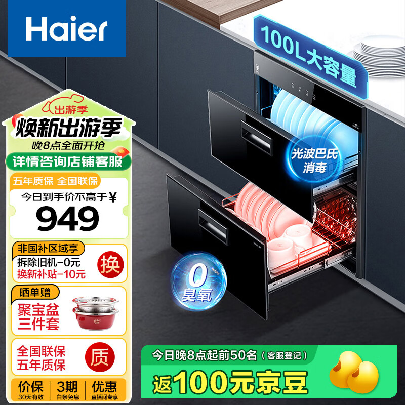 海尔（Haier）消毒柜嵌入式 消毒碗柜嵌入式家用 100L容量 奶瓶消毒 紫外线光波巴氏消毒0臭氧 童锁保护12LCS1