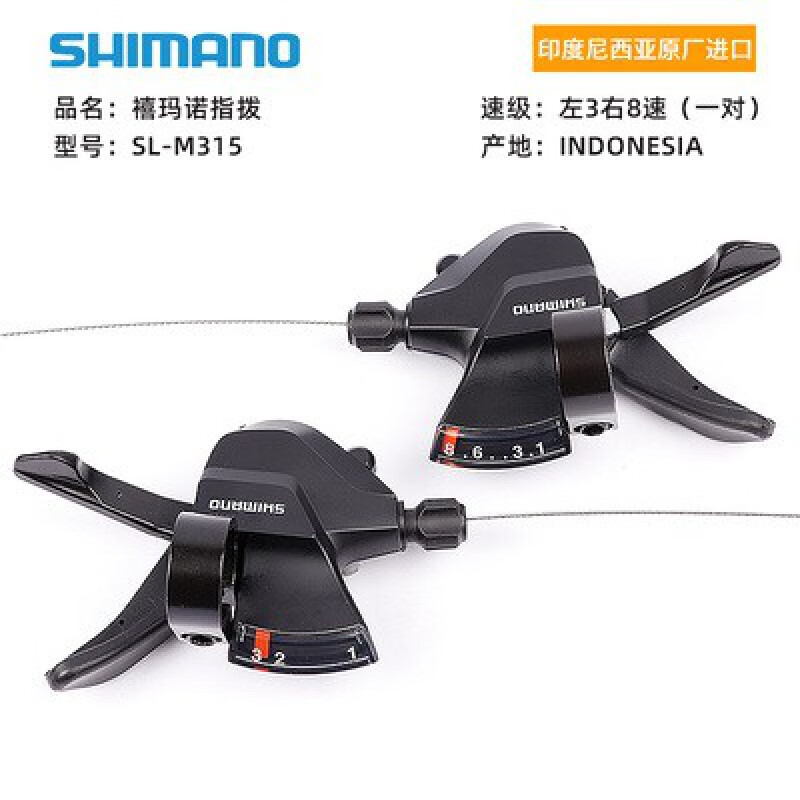 so/喜玛诺24速/m315分体指拨/拨杆8速分体指拨21速前拨后拨 24速 m315