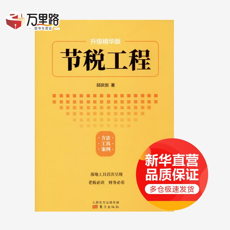 节税工程 升级精华版