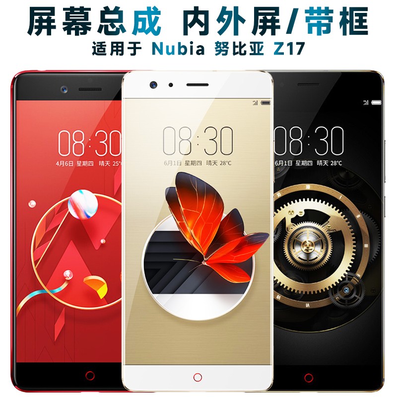 盾令 屏幕可适用于nubia努比亚z17屏幕总成z17显示屏nx563j触摸屏液晶