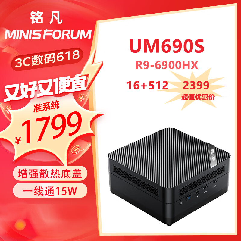 MINISFORUM 铭凡 UM690S 迷你台式机 黑色（锐龙R9-6900H、核心显卡、32GB、1TB SSD、UM690S）