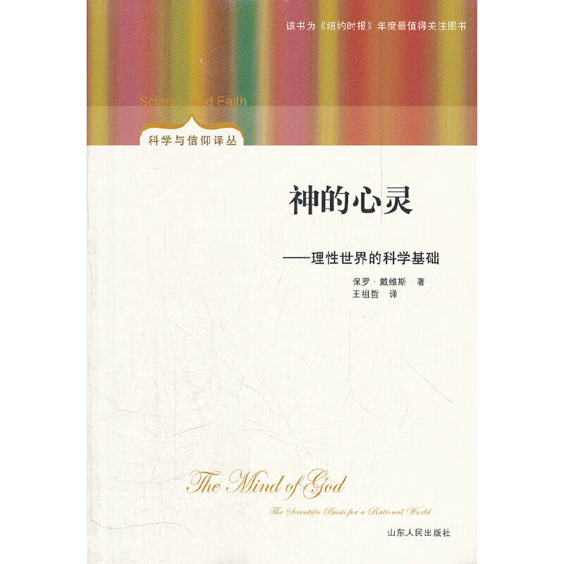 神的心灵