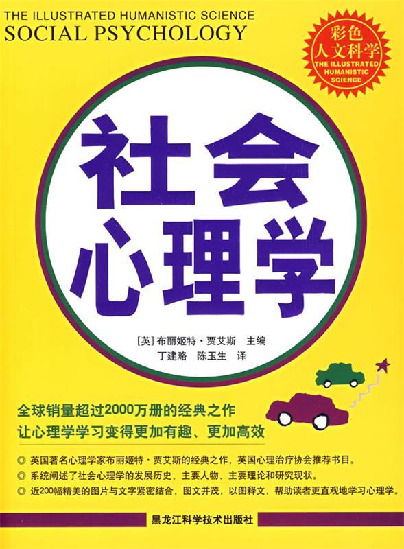 社会心理学