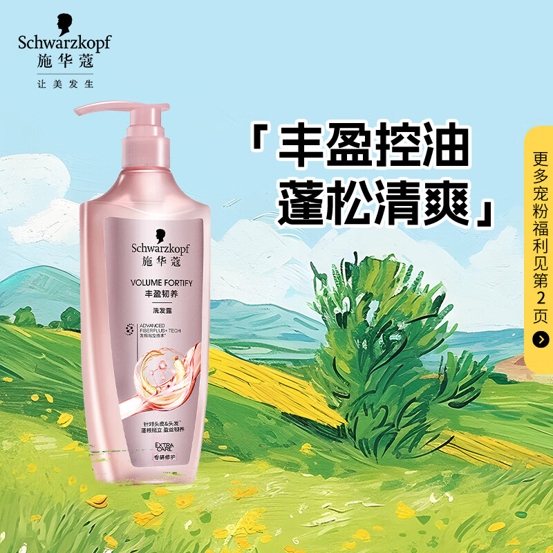 施华蔻（Schwarzkopf）丰盈韧养洗发露400ml(控油 洗发水 发根蓬松)(新老包装随机发货)