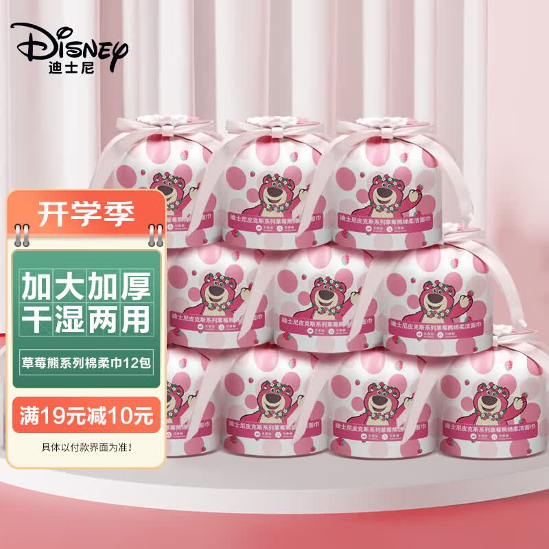 迪士尼（Disney）一次性洗脸巾棉柔巾擦脸巾旅行旅游加大加厚洗面巾纸草莓熊12大包高性价比高么？