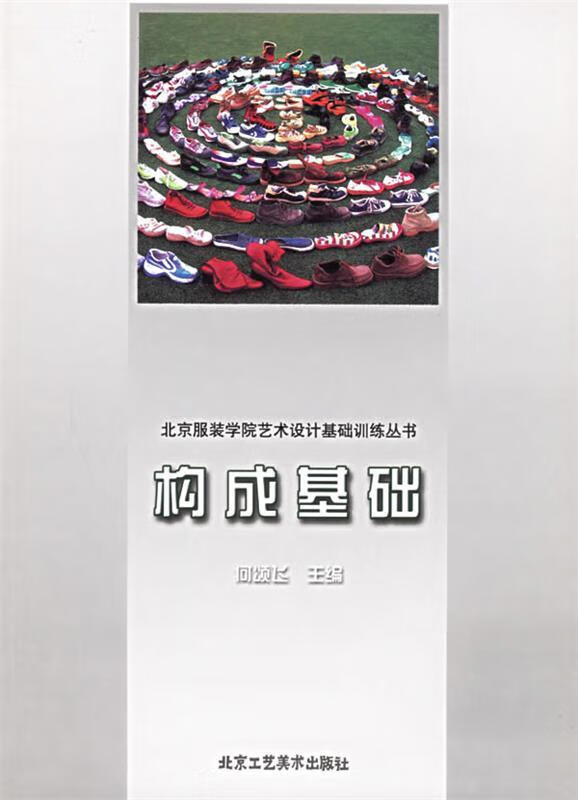 构成基础【正版好书,下单速发】