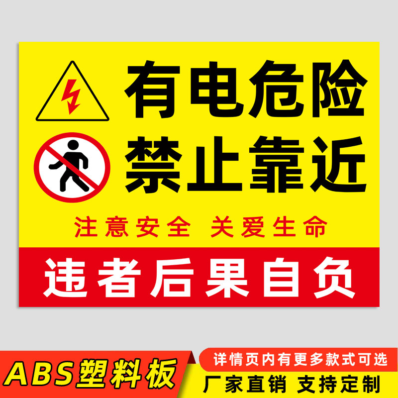 梦倾城有电危险贴纸当心触电安全警示牌请勿触摸标识安全用电提示牌
