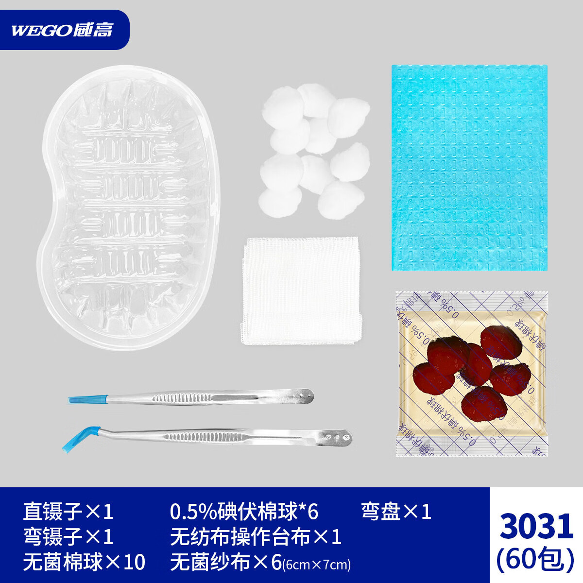 威高 医用一次性无菌换药包威高手术外伤口护理包清创碘伏消毒纱布 换药包x60包+胶布