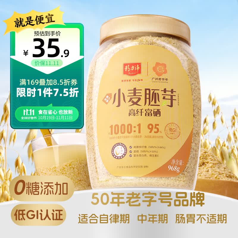 精力沛低GI小麦胚芽高纤富硒未提取麦胚油营养品无加蔗糖麦片代餐粉968g怎么样,好用不?