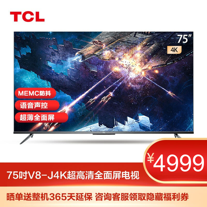 TCL 75V8-J 75英寸AI声控智慧屏 4K超高清 金属边框 人工智能 教育电视机