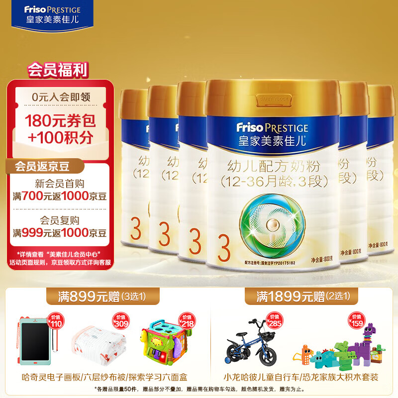 美素佳儿（Friso）皇家美素佳儿（Friso Prestige）幼儿配方奶粉3段12-36月龄幼儿 皇家3段 800g怎么看?