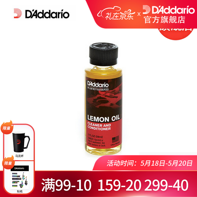 达达里奥（D'Addario）美产 柠檬油PW-LMN 吉他贝司指板清洁护理 PW-LMN柠檬油