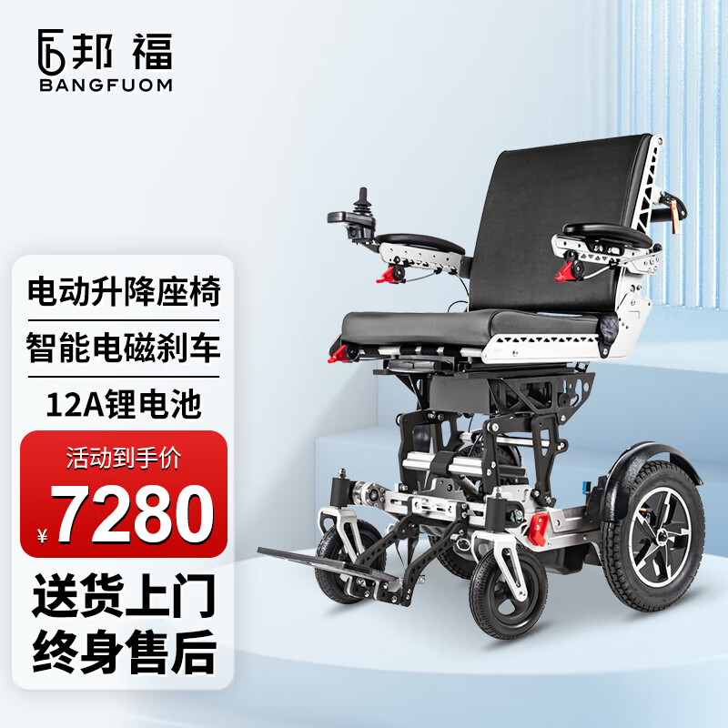 【瑞士品牌】邦福高档座椅升降电动轮椅车智能全自动铝合金折叠旅行锂电池可躺残疾人老年人四轮专用代步车 808有刷无线遥控/电动升降/海绵/12A锂电池