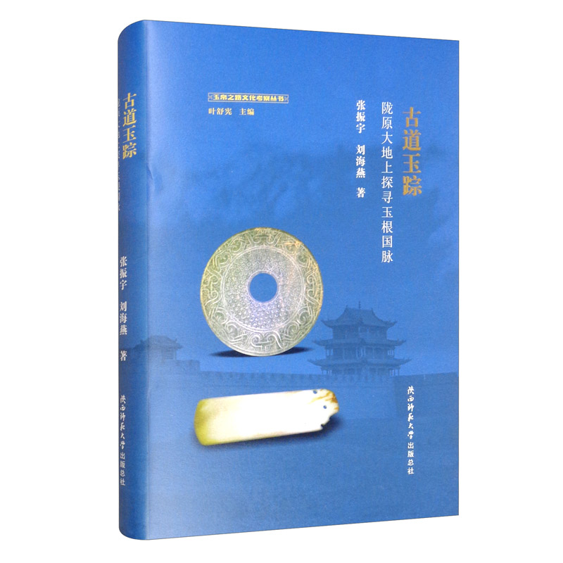 古道玉踪:陇原大地上探寻玉根国脉(玉帛之