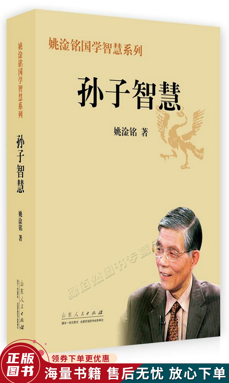 孙子智慧