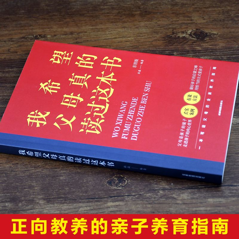 真希望我父母读过这本书 正面管教青春期 父母必修课教育孩子书籍 中国人财保险承保【假一赔十】 我希望父母真的读过这本书