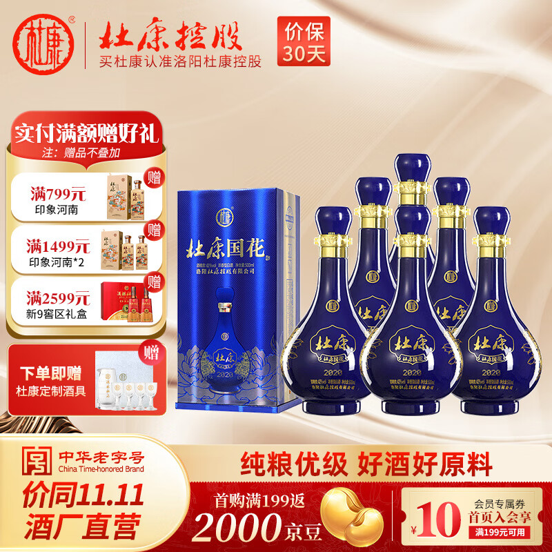 杜康国花蓝瓷酒2020版伊川酒厂经典之作42度浓香型纯粮食白酒送礼宴请