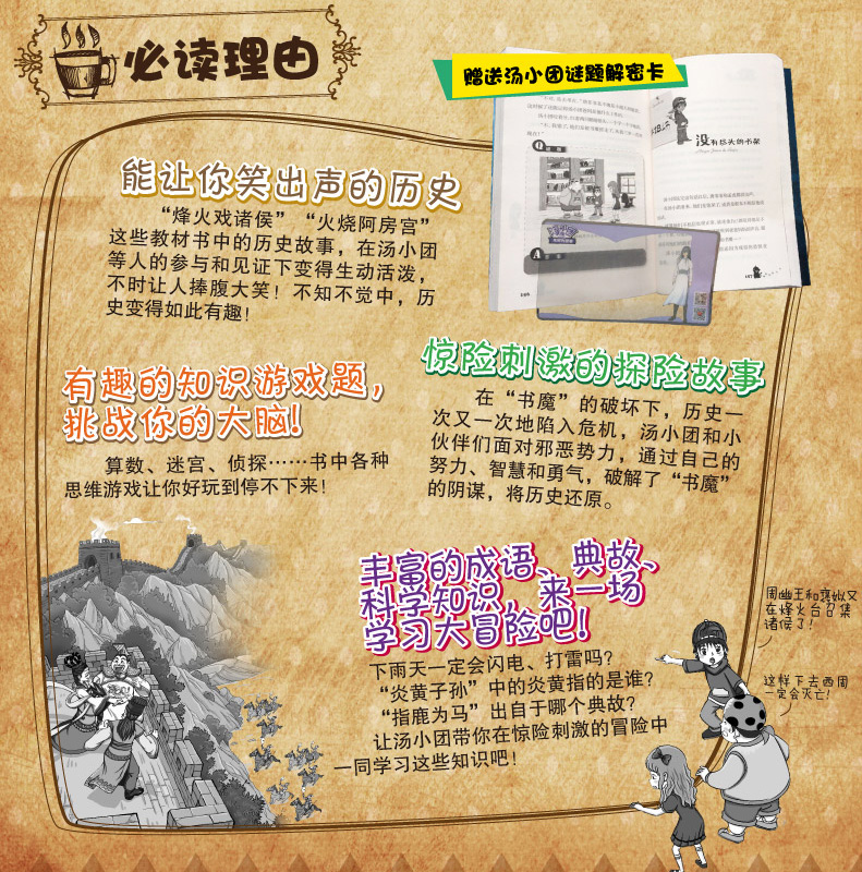 正版汤小团东周列国卷全8册 谷清平作品儿童课外书8-10-12-15岁儿童版