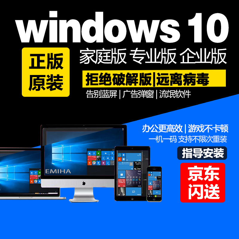 win10系统正版 激活码windows10专业版激活码windows系统u盘w10系统正版EMIH win10专业版 发邮箱 无票