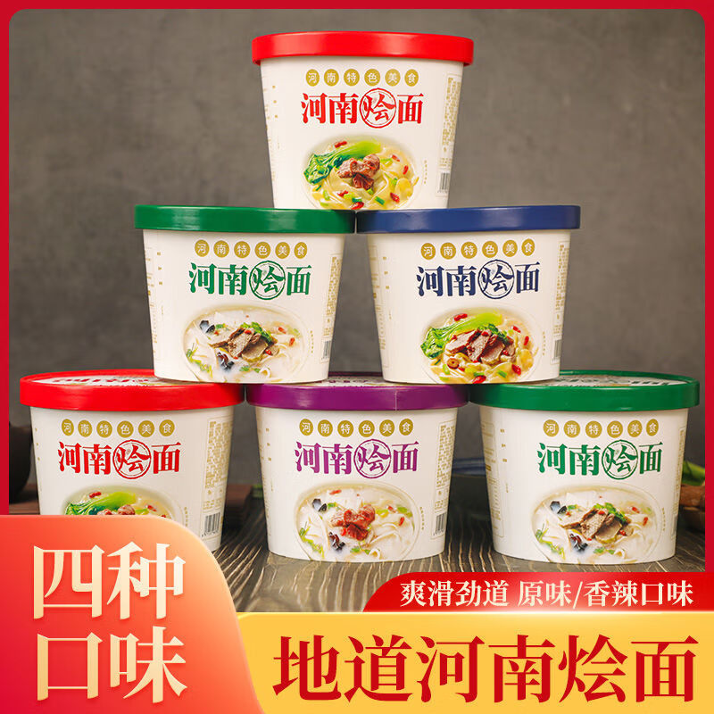 国华食品 河南特产郑州美食烩面羊肉牛肉国华辣味原味桶装速食泡面
