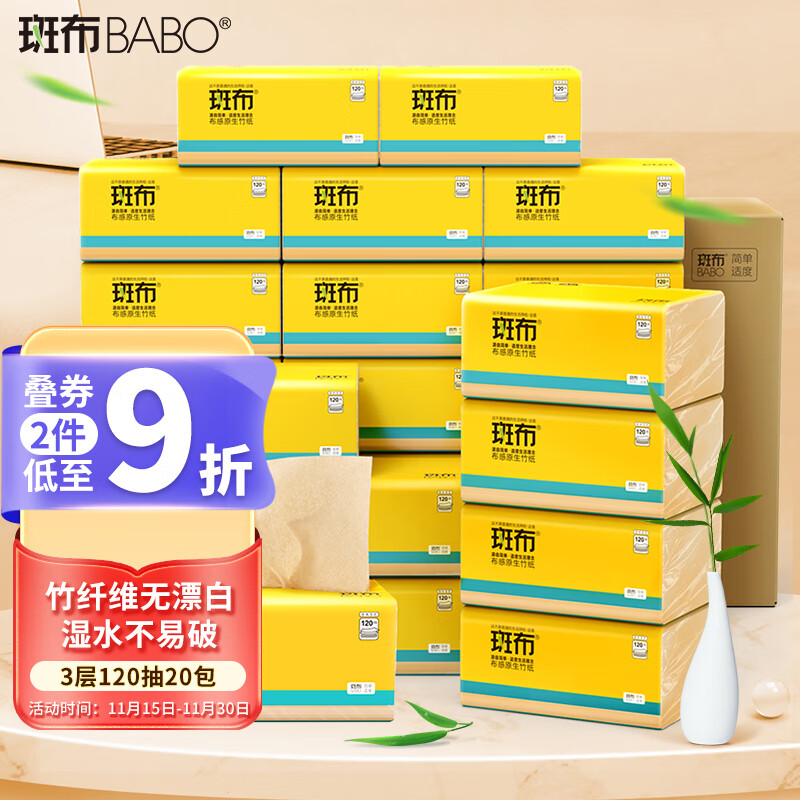 斑布(BABO) 本色抽纸 竹纤维无漂白 BASE系列3层120抽20包装（小规格）整箱销售
