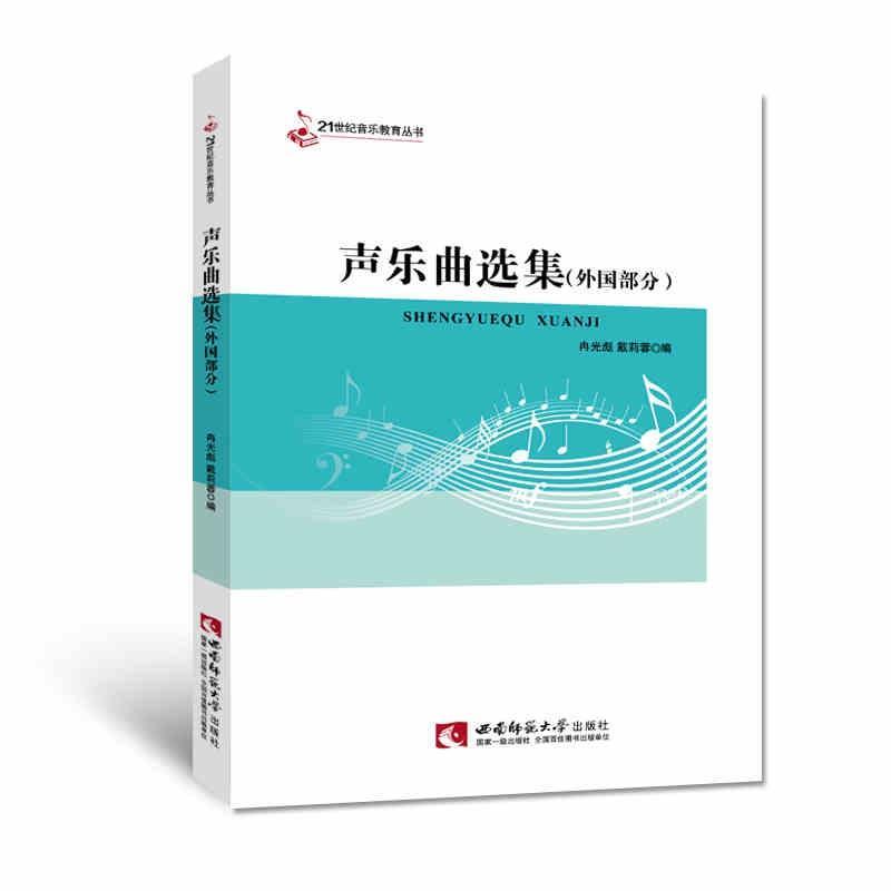 声乐曲选集