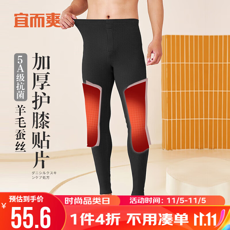 宜而爽宜而爽保暖裤男士羊毛蚕丝加厚贴片5A抗菌防螨消臭护膝高腰秋裤使用感如何?