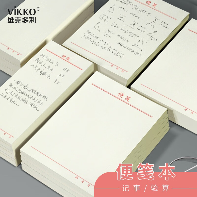 维克多利 便笺纸便笺本草稿本便条本便签纸创意可撕便签本本子厚便利条无粘性大号白纸本便利本定制 大号20本装【127*179mm】