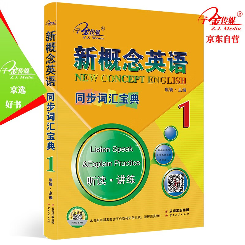 英语综合教程历史价格查询京东|英语综合教程价格比较