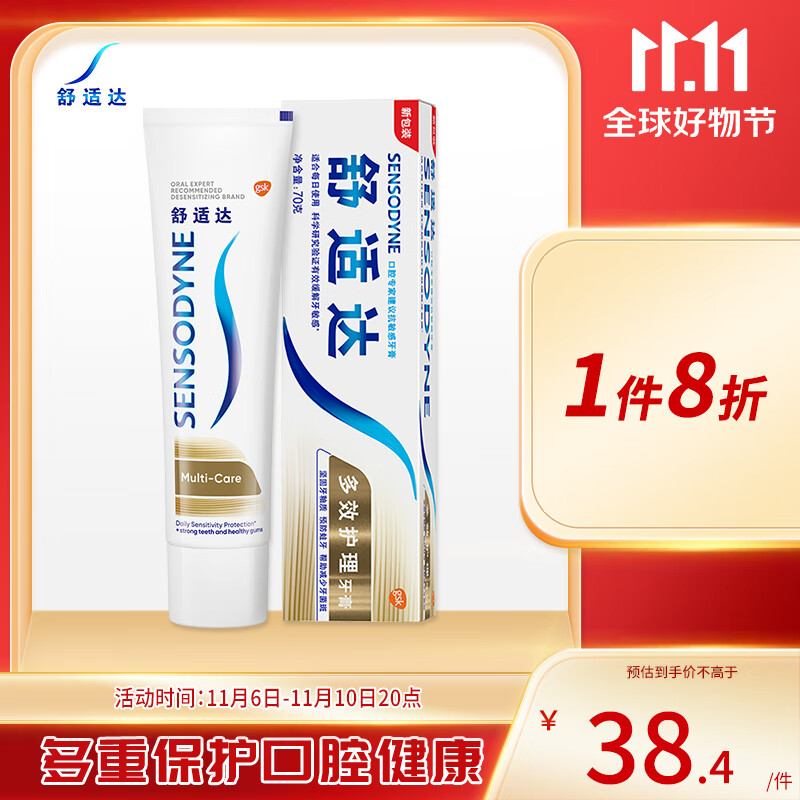 舒适达多效护理抗敏感牙膏 清新口气坚固牙釉质缓解牙敏感防蛀180g怎么看?