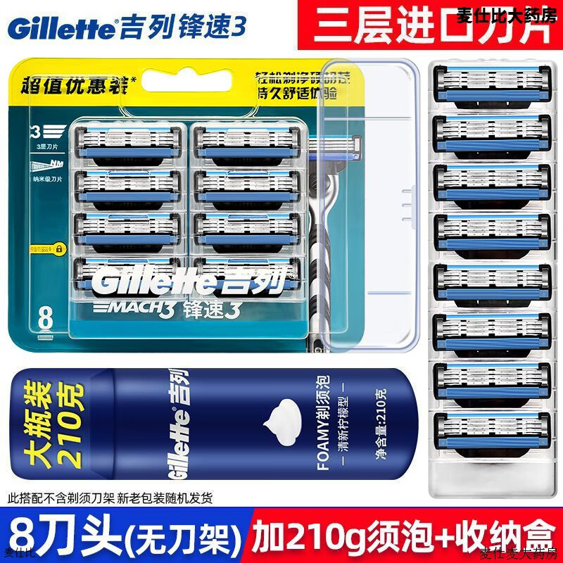 吉列(gillette)吉列锋速3剃须刀手动锋速3刀片刮胡刀片手动无刀架520