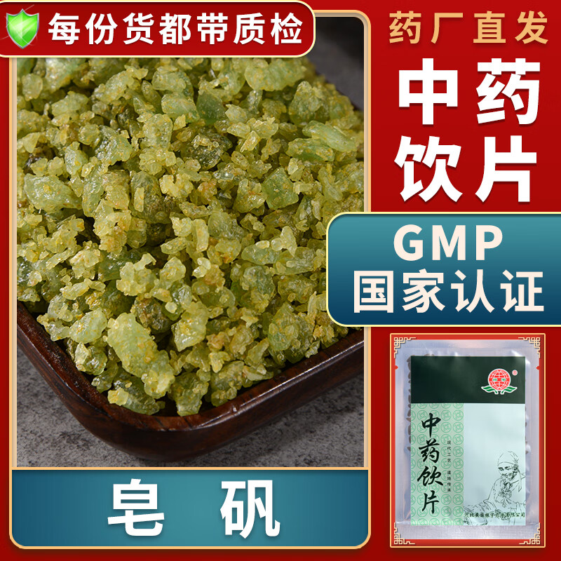 皂矾中药材大药房中药店抓药中草药店别名青矾绛矾滥矾水绿矾皂荚矾