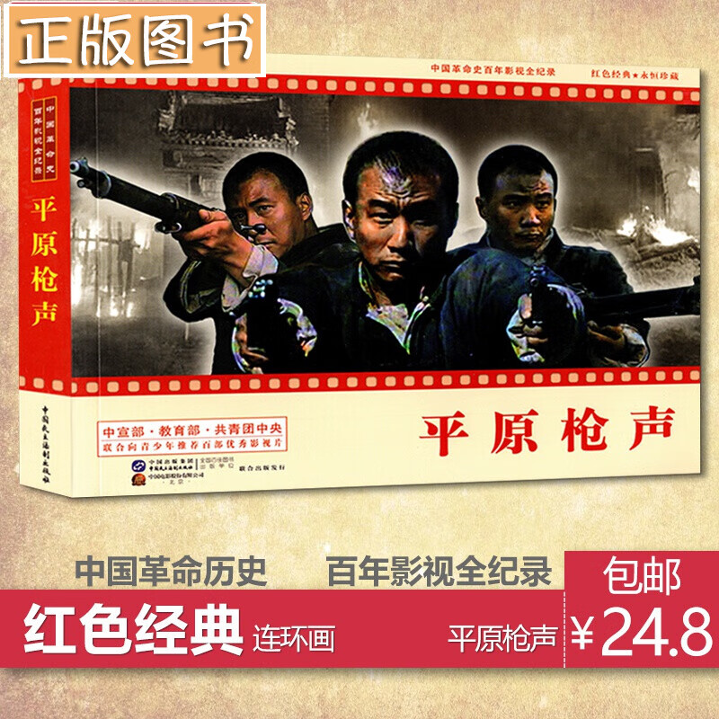 正版小人书儿童老版经典绘本怀旧书籍 7080年代电影连环画