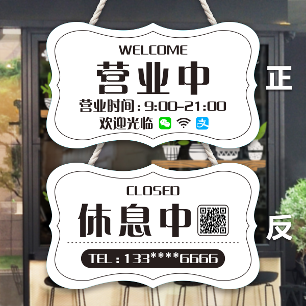 营业中挂牌休息店铺门店双面挂牌创意店门口牌子欢迎光临牌定制sn8733