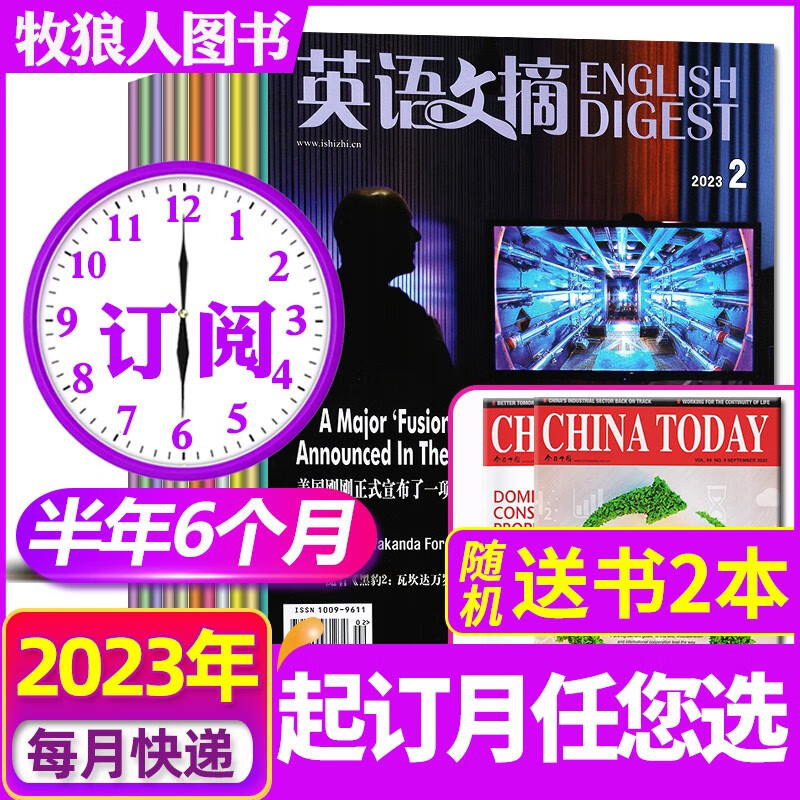 【8月新】英语文摘杂志2023年1-12月订阅起订月可改【另有1-8月打包/2022全年珍藏/合订本可选】英语世界大学四六级考研英语中英文双语外语学习期刊 【半年订阅赠2本】2023年9月-2024年