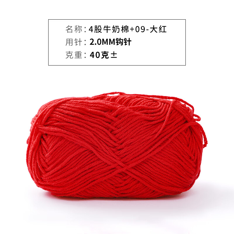 红色牛奶棉毛线冰条线手工编织羊毛线肤diy 4股牛奶棉 09#红一团40g