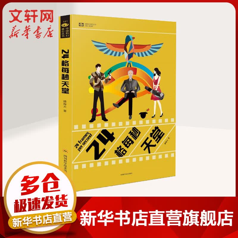 24格每秒天堂