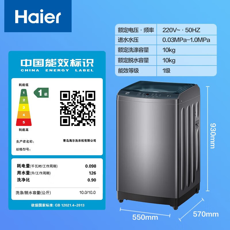Haier海尔洗衣机全自动 10公斤直驱变频神童超净系列 大容量宿舍家用 以旧换新波轮脱水机智慧洗衣机 10公斤【主销款】直驱电机丨超净洗