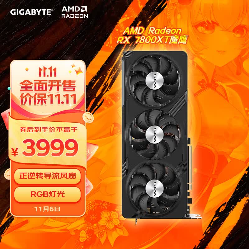 技嘉(GIGABYTE)魔鹰 AMD RADEON RX 7800XT GAMING OC RDNA3架构 16GB GDDR6游戏电竞视频剪辑显卡 属于什么档次?