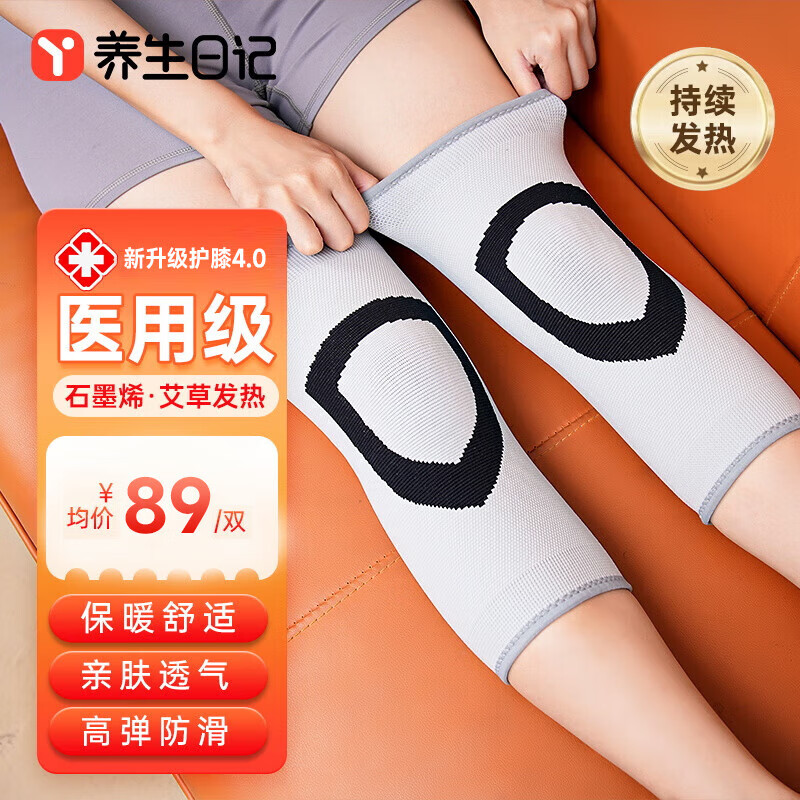 养生日记护膝保暖关节炎夏季防寒艾草老寒腿疼保护膝盖半月板保暖男女中 均码(两只装) 石墨烯艾草-四面高弹款