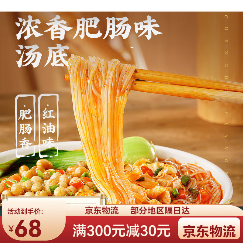 白家陈记碗装桶装辣味肥肠方便粉丝108g 6桶 非油炸速食酸辣粉 肥肠粉