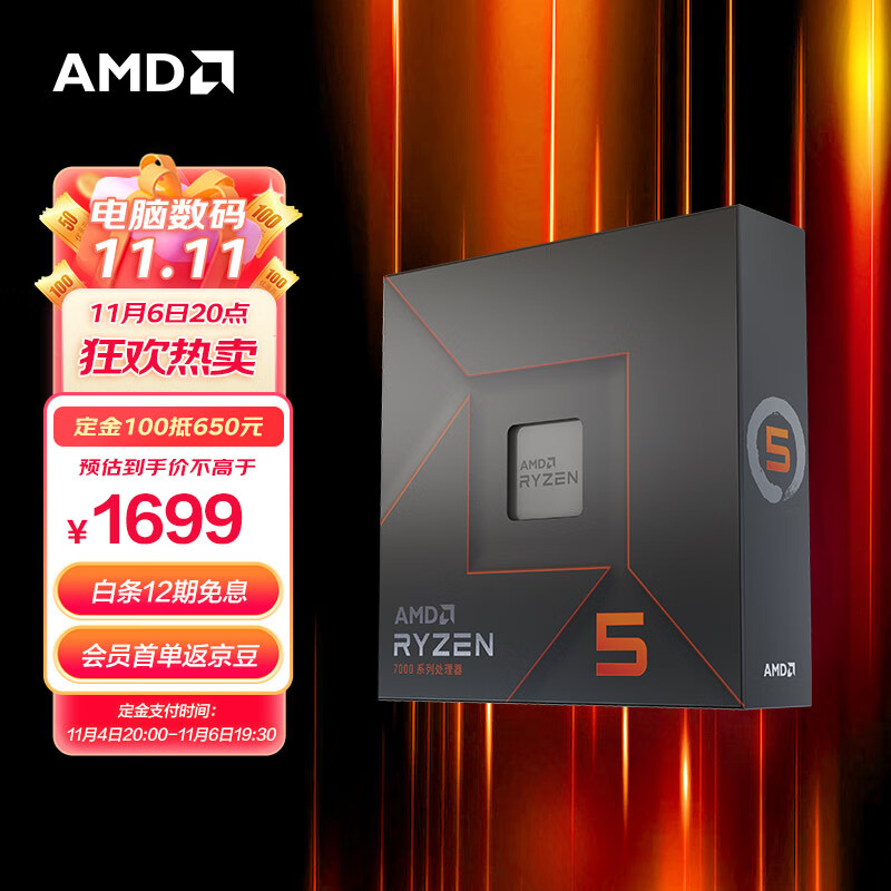 AMD 锐龙 7000 上市后首次大降价促销，降幅高达 1500 元，1699 元起