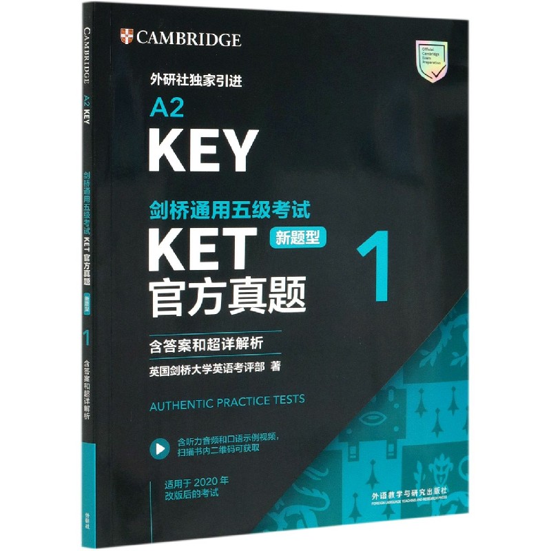 剑桥通用五级考试KET官方真题(新题型1适用于20