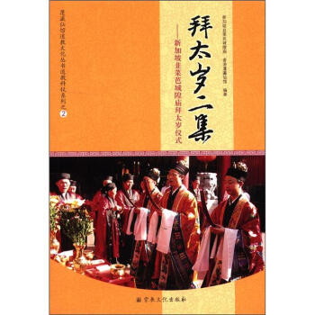 拜太岁二集【正版图书】