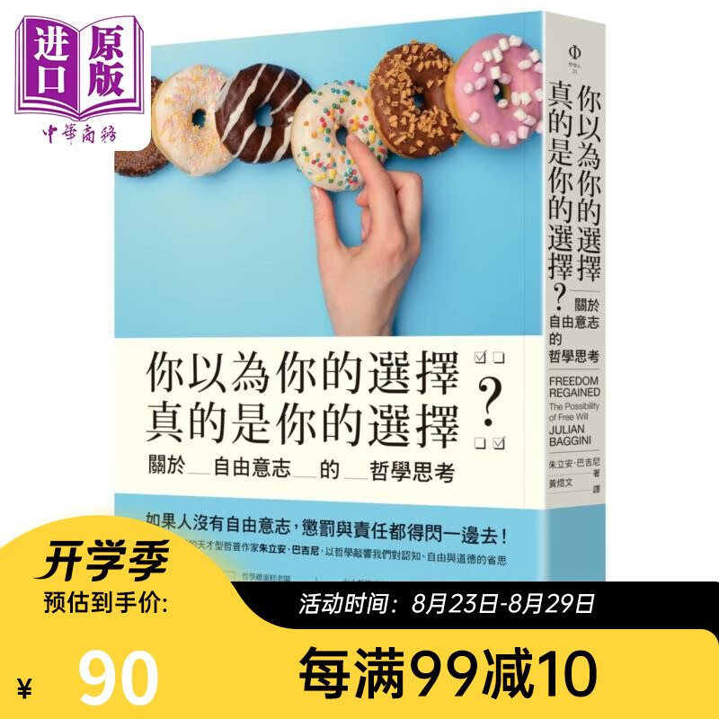 你以为你的选择真的是你的选择 畅销新版 FREEDOM REGAINED 港台原版 JULIAN BAGGINI 商周出版